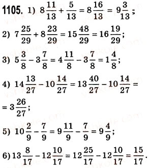 Завдання № 1105 - § 33. Додавання і віднімання мішаних чисел - ГДЗ Математика 5 клас О.С. Істер 2013
