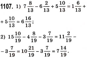 Завдання № 1107 - § 33. Додавання і віднімання мішаних чисел - ГДЗ Математика 5 клас О.С. Істер 2013