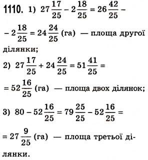 Завдання № 1110 - § 33. Додавання і віднімання мішаних чисел - ГДЗ Математика 5 клас О.С. Істер 2013
