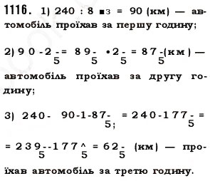 Завдання № 1116 - § 33. Додавання і віднімання мішаних чисел - ГДЗ Математика 5 клас О.С. Істер 2013