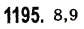 Завдання № 1195 - § 35. Порівняння десяткових дробів - ГДЗ Математика 5 клас О.С. Істер 2013