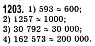 Завдання № 1203 - § 36. Округлення натуральних чисел і десяткових дробів - ГДЗ Математика 5 клас О.С. Істер 2013
