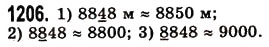 Завдання № 1206 - § 36. Округлення натуральних чисел і десяткових дробів - ГДЗ Математика 5 клас О.С. Істер 2013