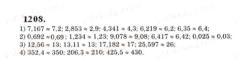 Завдання № 1208 - § 36. Округлення натуральних чисел і десяткових дробів - ГДЗ Математика 5 клас О.С. Істер 2013