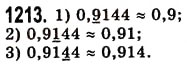 Завдання № 1213 - § 36. Округлення натуральних чисел і десяткових дробів - ГДЗ Математика 5 клас О.С. Істер 2013