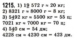 Завдання № 1215 - § 36. Округлення натуральних чисел і десяткових дробів - ГДЗ Математика 5 клас О.С. Істер 2013