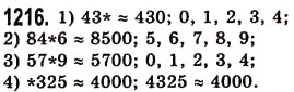 Завдання № 1216 - § 36. Округлення натуральних чисел і десяткових дробів - ГДЗ Математика 5 клас О.С. Істер 2013
