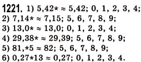 Завдання № 1221 - § 36. Округлення натуральних чисел і десяткових дробів - ГДЗ Математика 5 клас О.С. Істер 2013