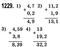 Завдання № 1229 - § 37. Додавання і віднімання десяткових дробів - ГДЗ Математика 5 клас О.С. Істер 2013