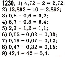 Завдання № 1230 - § 37. Додавання і віднімання десяткових дробів - ГДЗ Математика 5 клас О.С. Істер 2013