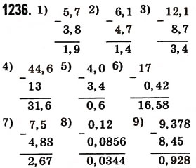Завдання № 1236 - § 37. Додавання і віднімання десяткових дробів - ГДЗ Математика 5 клас О.С. Істер 2013