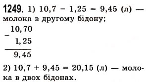 Завдання № 1249 - § 37. Додавання і віднімання десяткових дробів - ГДЗ Математика 5 клас О.С. Істер 2013