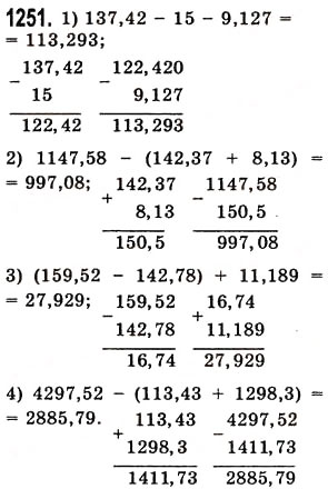 Завдання № 1251 - § 37. Додавання і віднімання десяткових дробів - ГДЗ Математика 5 клас О.С. Істер 2013