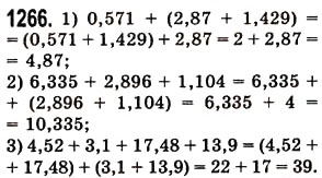 Завдання № 1266 - § 37. Додавання і віднімання десяткових дробів - ГДЗ Математика 5 клас О.С. Істер 2013