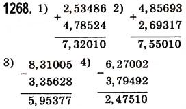 Завдання № 1268 - § 37. Додавання і віднімання десяткових дробів - ГДЗ Математика 5 клас О.С. Істер 2013
