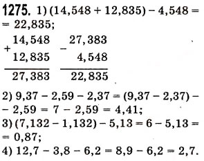 Завдання № 1275 - § 37. Додавання і віднімання десяткових дробів - ГДЗ Математика 5 клас О.С. Істер 2013
