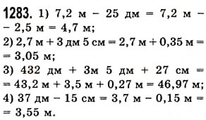 Завдання № 1283 - § 37. Додавання і віднімання десяткових дробів - ГДЗ Математика 5 клас О.С. Істер 2013