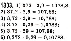 Завдання № 1303 - § 38. Множення десяткових дробів - ГДЗ Математика 5 клас О.С. Істер 2013
