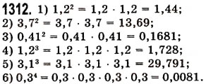 Завдання № 1312 - § 38. Множення десяткових дробів - ГДЗ Математика 5 клас О.С. Істер 2013