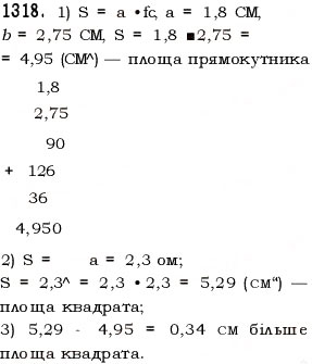Завдання № 1318 - § 38. Множення десяткових дробів - ГДЗ Математика 5 клас О.С. Істер 2013