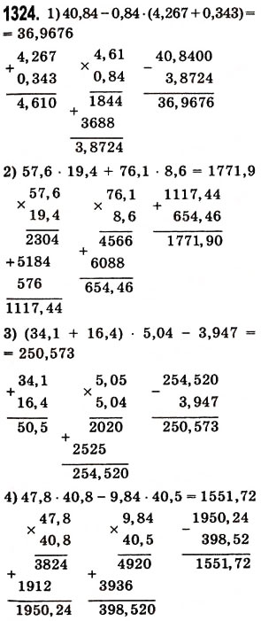 Завдання № 1324 - § 38. Множення десяткових дробів - ГДЗ Математика 5 клас О.С. Істер 2013