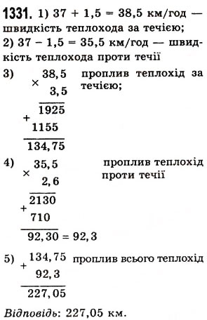 Завдання № 1331 - § 38. Множення десяткових дробів - ГДЗ Математика 5 клас О.С. Істер 2013