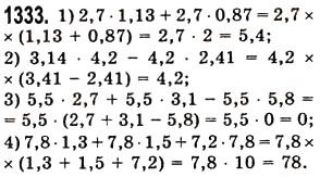 Завдання № 1333 - § 38. Множення десяткових дробів - ГДЗ Математика 5 клас О.С. Істер 2013