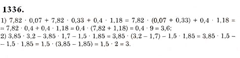 Завдання № 1336 - § 38. Множення десяткових дробів - ГДЗ Математика 5 клас О.С. Істер 2013