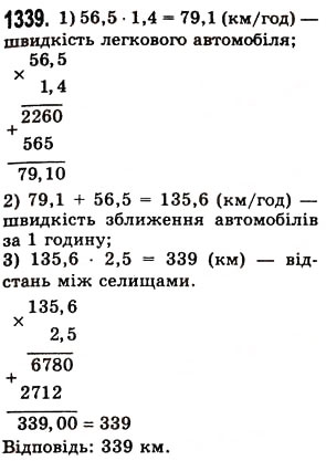 Завдання № 1339 - § 38. Множення десяткових дробів - ГДЗ Математика 5 клас О.С. Істер 2013