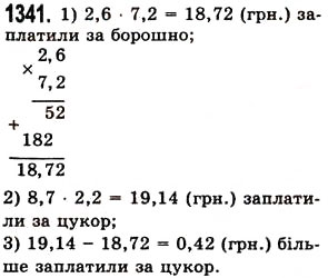 Завдання № 1341 - § 38. Множення десяткових дробів - ГДЗ Математика 5 клас О.С. Істер 2013