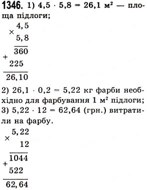 Завдання № 1346 - § 38. Множення десяткових дробів - ГДЗ Математика 5 клас О.С. Істер 2013