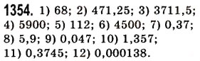 Завдання № 1354 - § 39. Окремі випадки множення десяткових дробів - ГДЗ Математика 5 клас О.С. Істер 2013