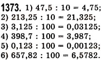 Завдання № 1373 - § 40. Ділення десяткового дробу на натуральне число - ГДЗ Математика 5 клас О.С. Істер 2013