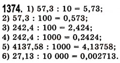 Завдання № 1374 - § 40. Ділення десяткового дробу на натуральне число - ГДЗ Математика 5 клас О.С. Істер 2013