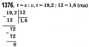 Завдання № 1376 - § 40. Ділення десяткового дробу на натуральне число - ГДЗ Математика 5 клас О.С. Істер 2013