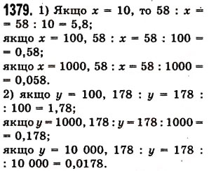 Завдання № 1379 - § 40. Ділення десяткового дробу на натуральне число - ГДЗ Математика 5 клас О.С. Істер 2013