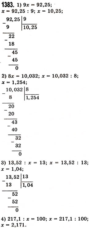 Завдання № 1383 - § 40. Ділення десяткового дробу на натуральне число - ГДЗ Математика 5 клас О.С. Істер 2013