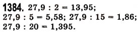 Завдання № 1384 - § 40. Ділення десяткового дробу на натуральне число - ГДЗ Математика 5 клас О.С. Істер 2013