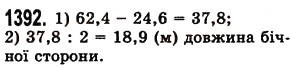 Завдання № 1392 - § 40. Ділення десяткового дробу на натуральне число - ГДЗ Математика 5 клас О.С. Істер 2013