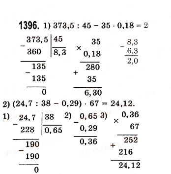 Завдання № 1396 - § 40. Ділення десяткового дробу на натуральне число - ГДЗ Математика 5 клас О.С. Істер 2013