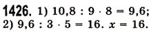 Завдання № 1426 - § 40. Ділення десяткового дробу на натуральне число - ГДЗ Математика 5 клас О.С. Істер 2013