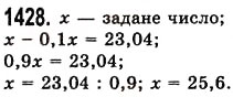 Завдання № 1428 - § 40. Ділення десяткового дробу на натуральне число - ГДЗ Математика 5 клас О.С. Істер 2013