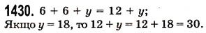 Завдання № 1430 - § 40. Ділення десяткового дробу на натуральне число - ГДЗ Математика 5 клас О.С. Істер 2013