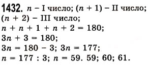 Завдання № 1432 - § 40. Ділення десяткового дробу на натуральне число - ГДЗ Математика 5 клас О.С. Істер 2013
