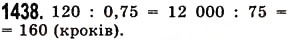 Завдання № 1438 - § 41. Ділення на десятковий дріб - ГДЗ Математика 5 клас О.С. Істер 2013