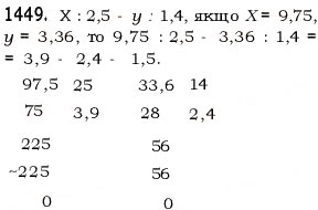 Завдання № 1449 - § 41. Ділення на десятковий дріб - ГДЗ Математика 5 клас О.С. Істер 2013