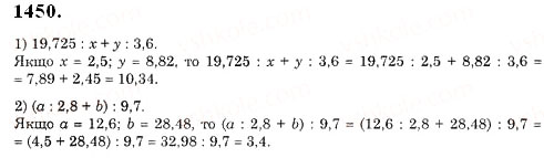 Завдання № 1450 - § 41. Ділення на десятковий дріб - ГДЗ Математика 5 клас О.С. Істер 2013