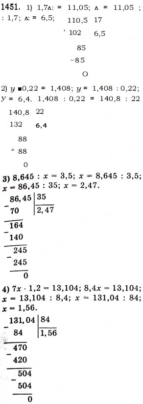 Завдання № 1451 - § 41. Ділення на десятковий дріб - ГДЗ Математика 5 клас О.С. Істер 2013