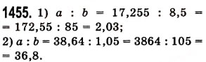 Завдання № 1455 - § 41. Ділення на десятковий дріб - ГДЗ Математика 5 клас О.С. Істер 2013