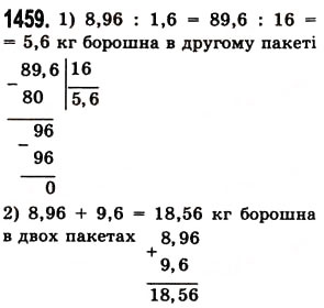 Завдання № 1459 - § 41. Ділення на десятковий дріб - ГДЗ Математика 5 клас О.С. Істер 2013